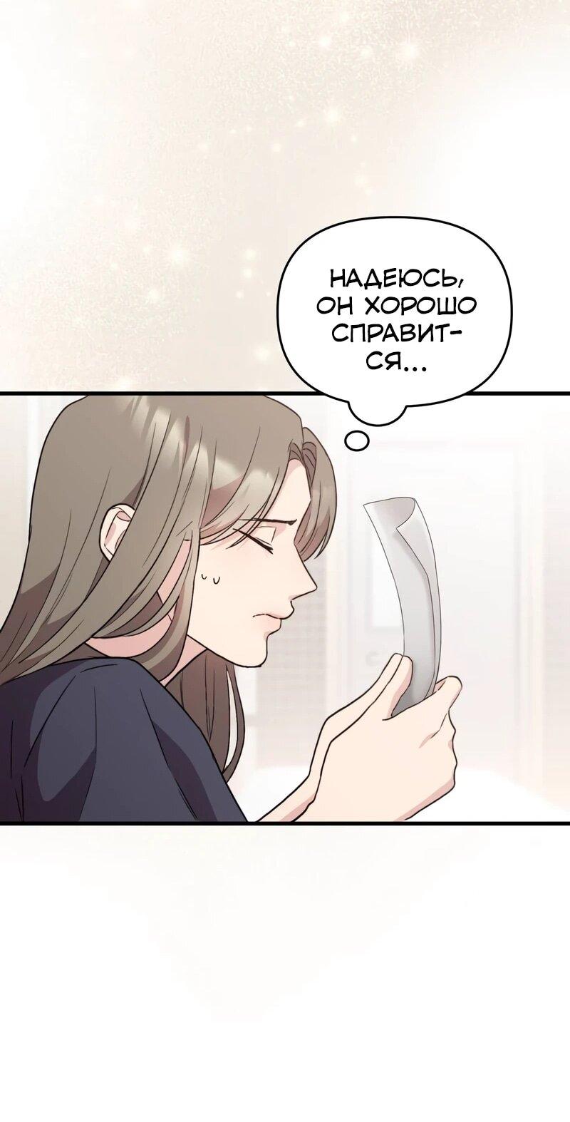 Манга Менеджер Ким ненавидит айдолов - Глава 15 Страница 52