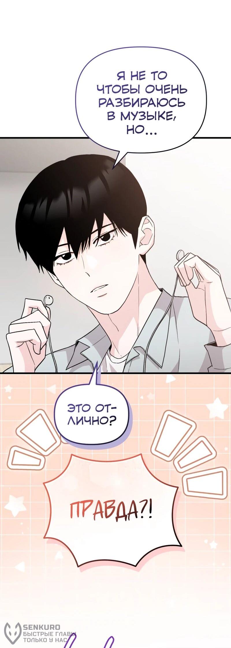 Манга Менеджер Ким ненавидит айдолов - Глава 15 Страница 21