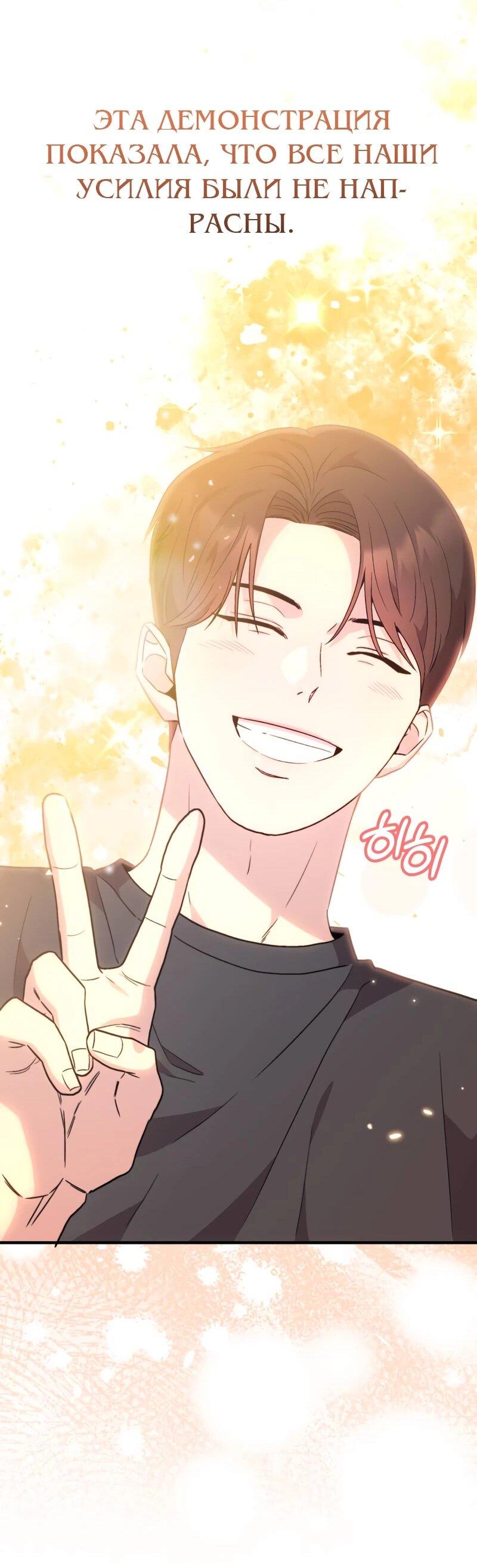 Манга Менеджер Ким ненавидит айдолов - Глава 15 Страница 48