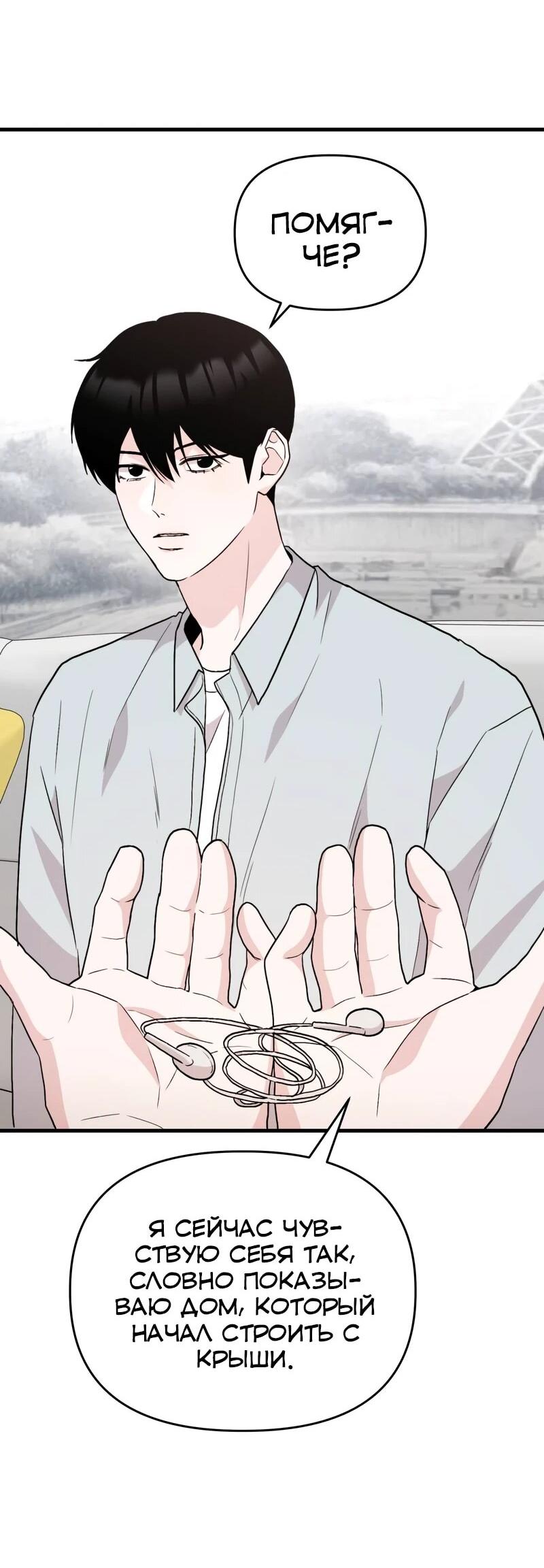 Манга Менеджер Ким ненавидит айдолов - Глава 15 Страница 15