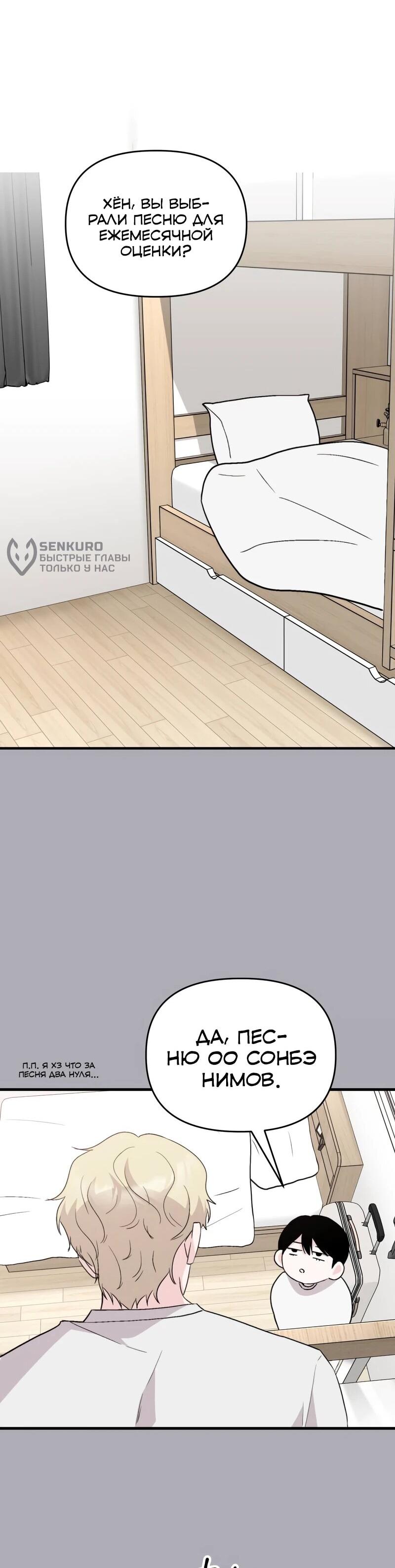 Манга Менеджер Ким ненавидит айдолов - Глава 15 Страница 66