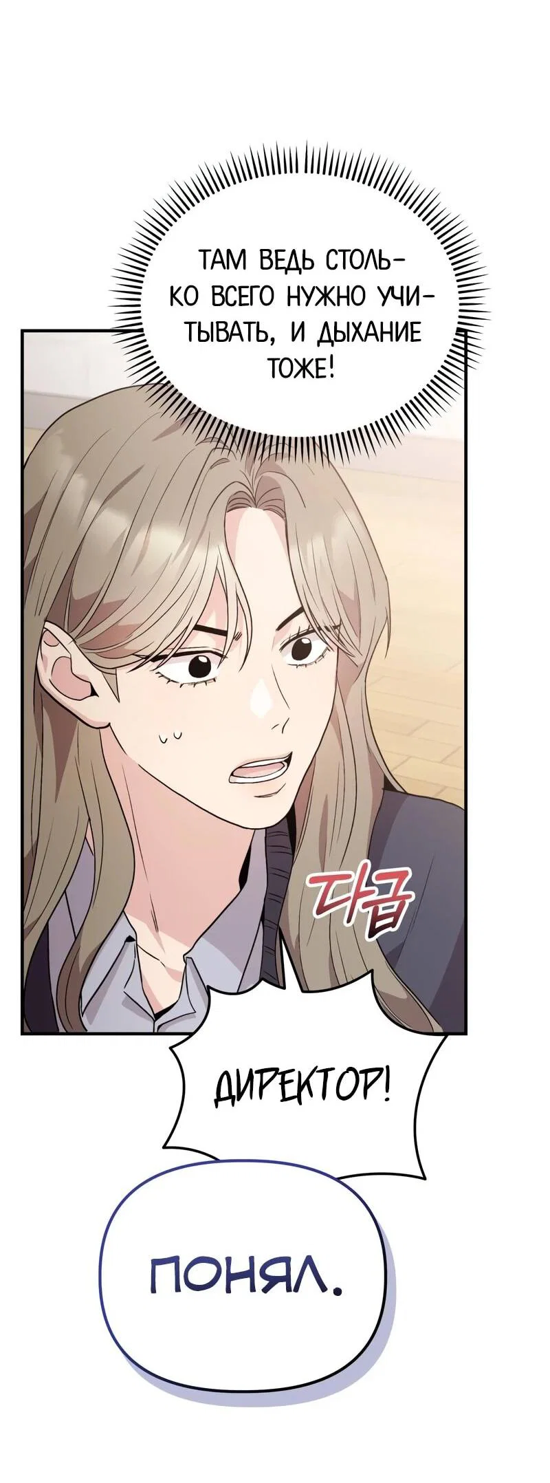 Манга Менеджер Ким ненавидит айдолов - Глава 15 Страница 55