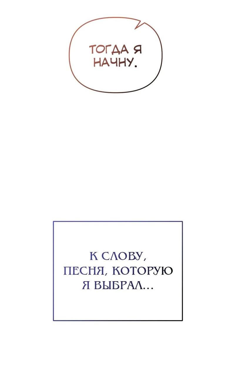 Манга Менеджер Ким ненавидит айдолов - Глава 15 Страница 65