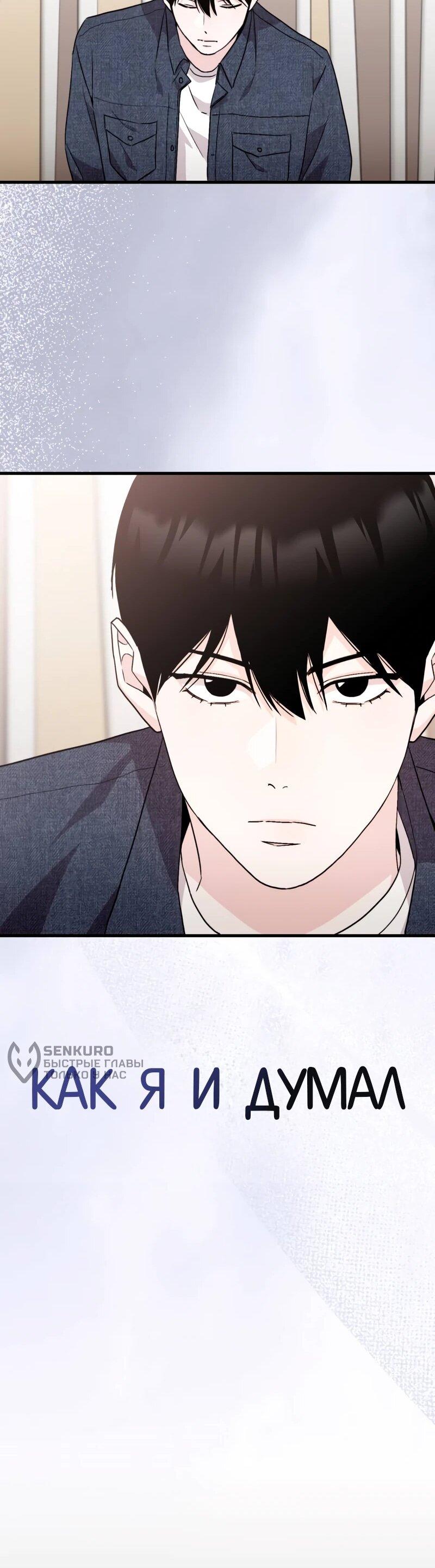 Манга Менеджер Ким ненавидит айдолов - Глава 15 Страница 57