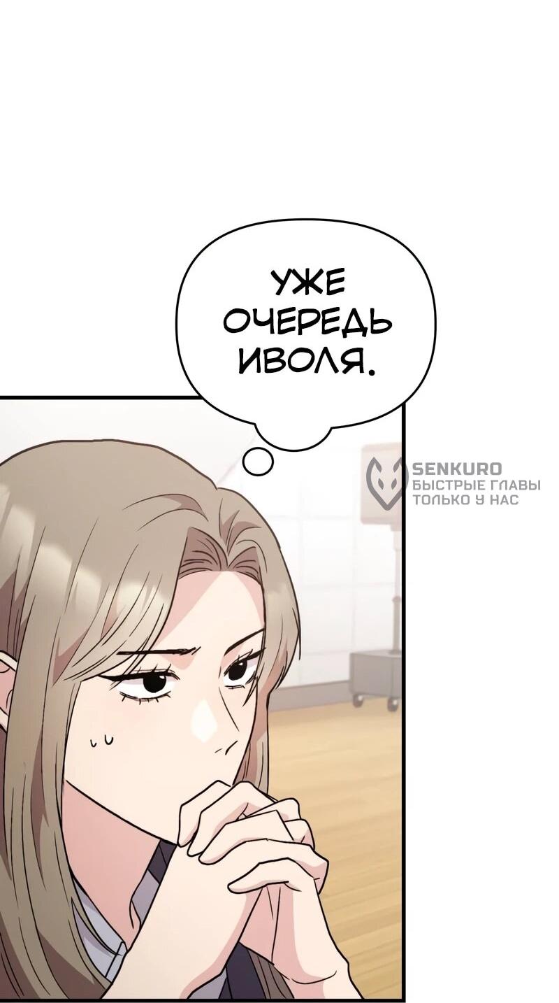 Манга Менеджер Ким ненавидит айдолов - Глава 15 Страница 50