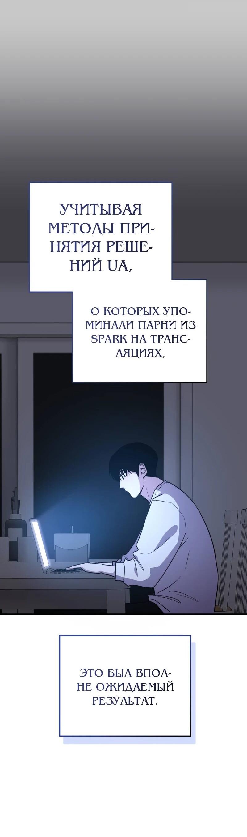 Манга Менеджер Ким ненавидит айдолов - Глава 15 Страница 63