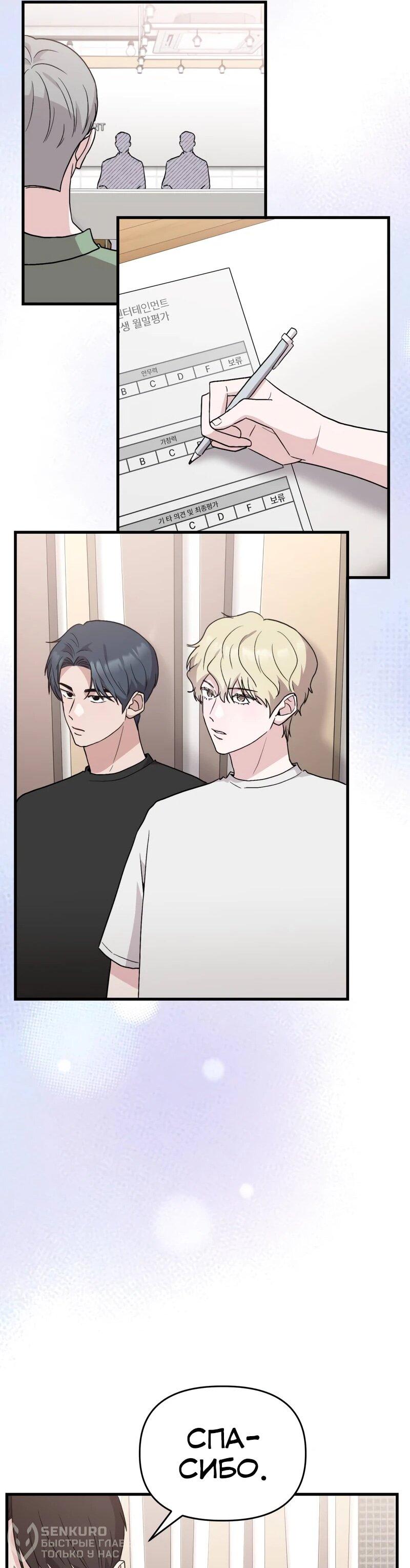 Манга Менеджер Ким ненавидит айдолов - Глава 15 Страница 42