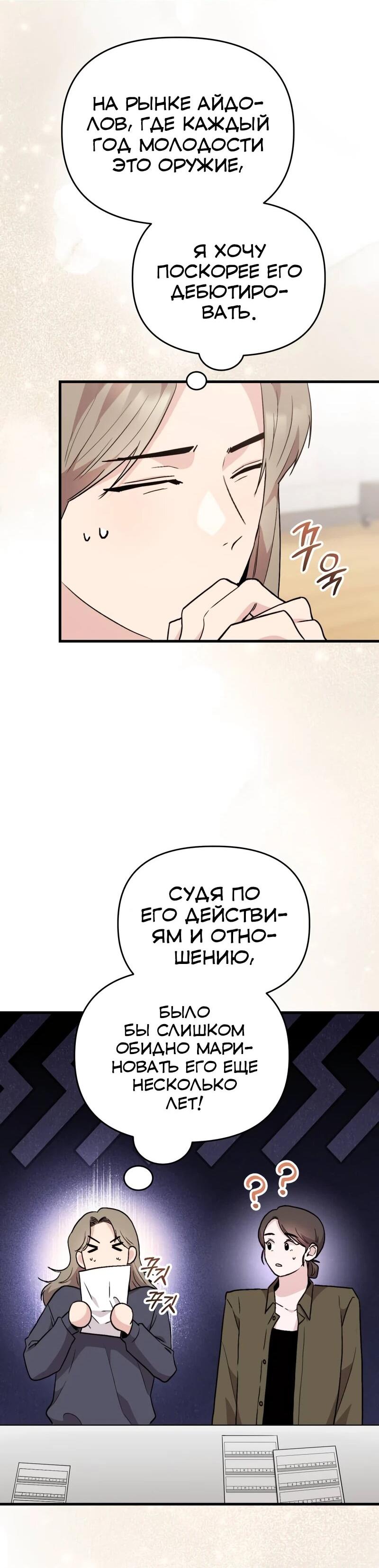 Манга Менеджер Ким ненавидит айдолов - Глава 15 Страница 51