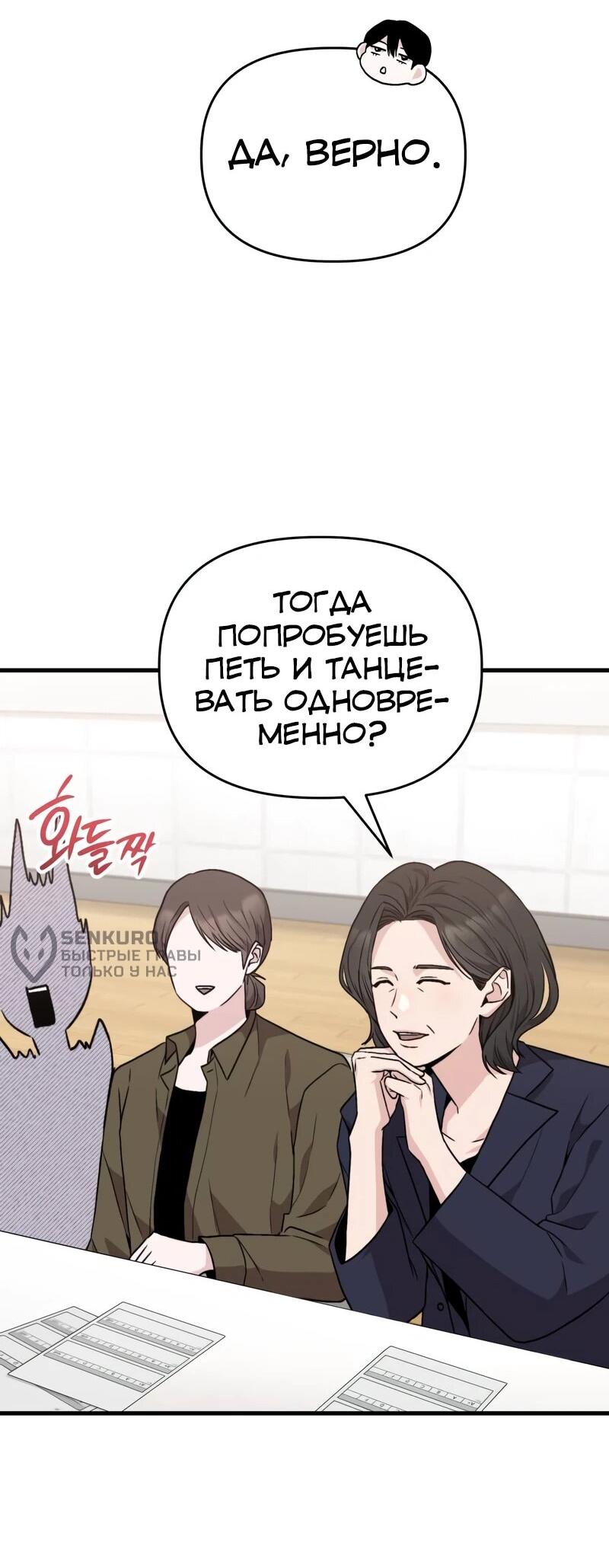 Манга Менеджер Ким ненавидит айдолов - Глава 15 Страница 54