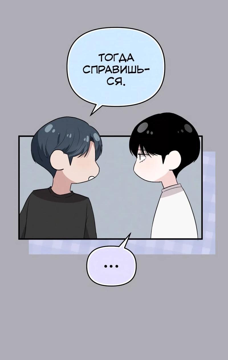 Манга Менеджер Ким ненавидит айдолов - Глава 15 Страница 69