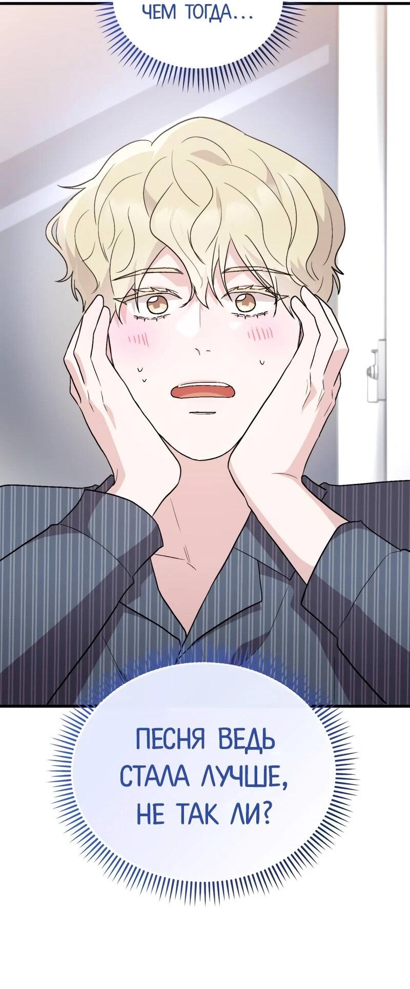 Манга Менеджер Ким ненавидит айдолов - Глава 15 Страница 20