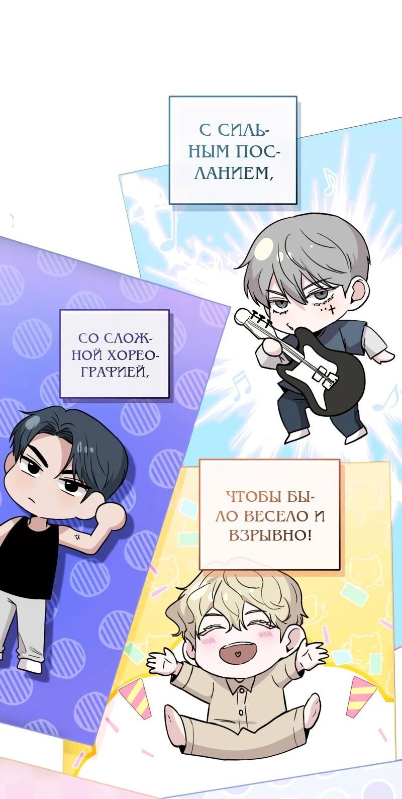 Манга Менеджер Ким ненавидит айдолов - Глава 15 Страница 24