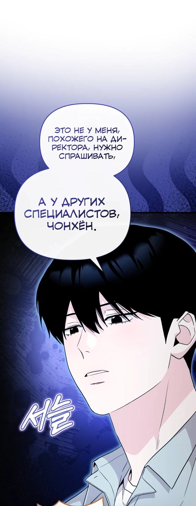 Манга Менеджер Ким ненавидит айдолов - Глава 15 Страница 11
