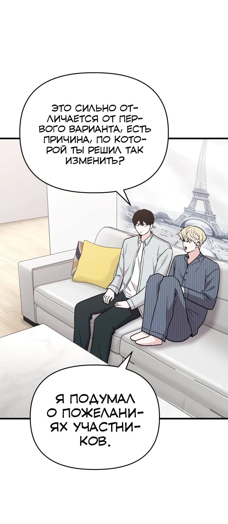 Манга Менеджер Ким ненавидит айдолов - Глава 15 Страница 23