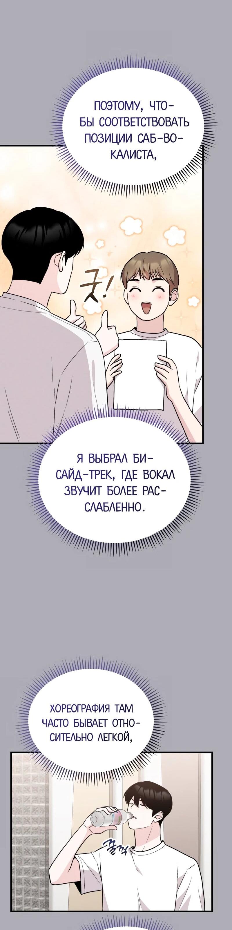 Манга Менеджер Ким ненавидит айдолов - Глава 15 Страница 71