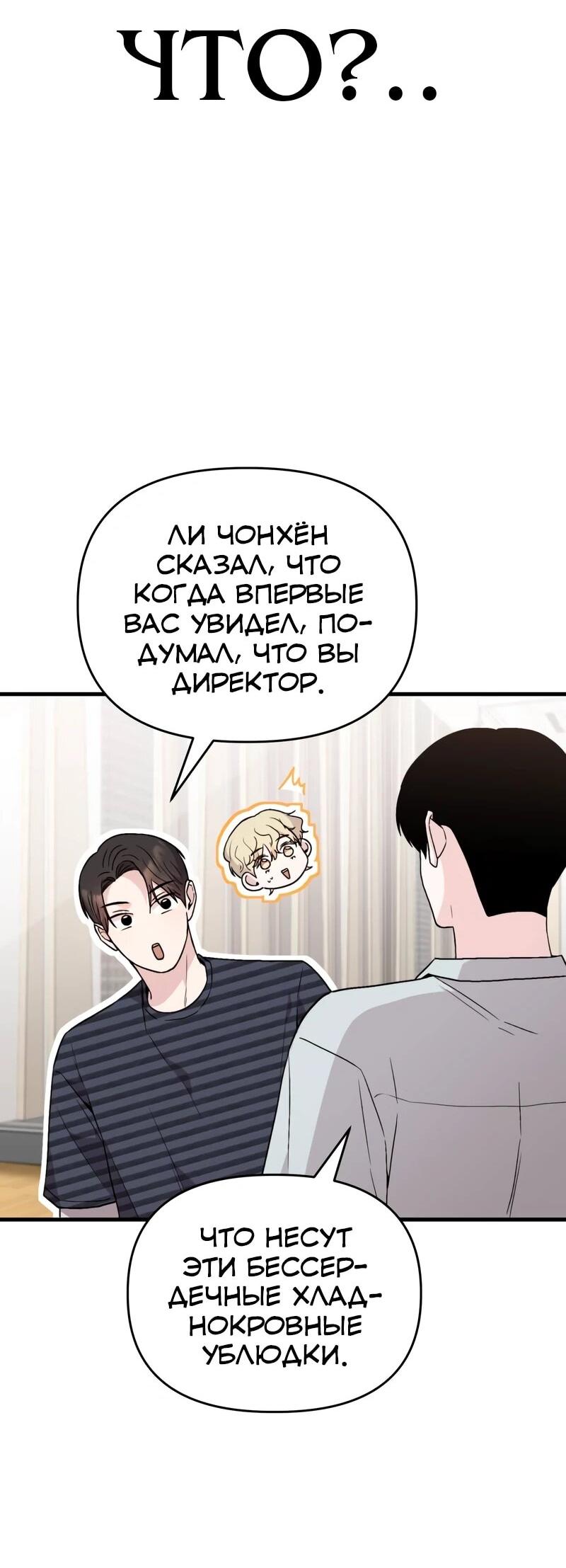 Манга Менеджер Ким ненавидит айдолов - Глава 15 Страница 3