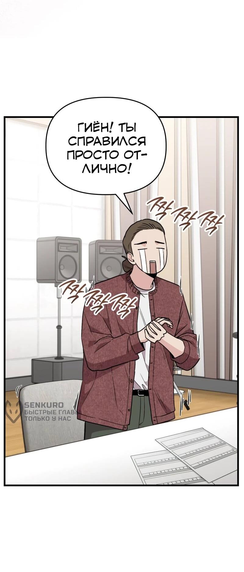 Манга Менеджер Ким ненавидит айдолов - Глава 15 Страница 46