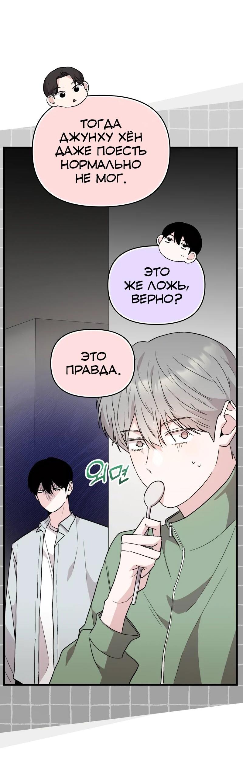 Манга Менеджер Ким ненавидит айдолов - Глава 15 Страница 4