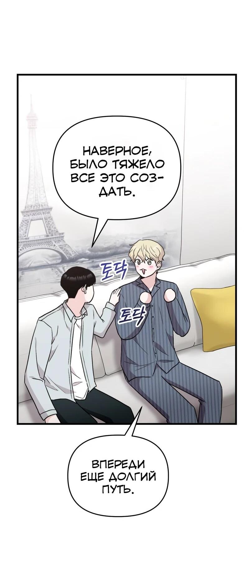 Манга Менеджер Ким ненавидит айдолов - Глава 15 Страница 29