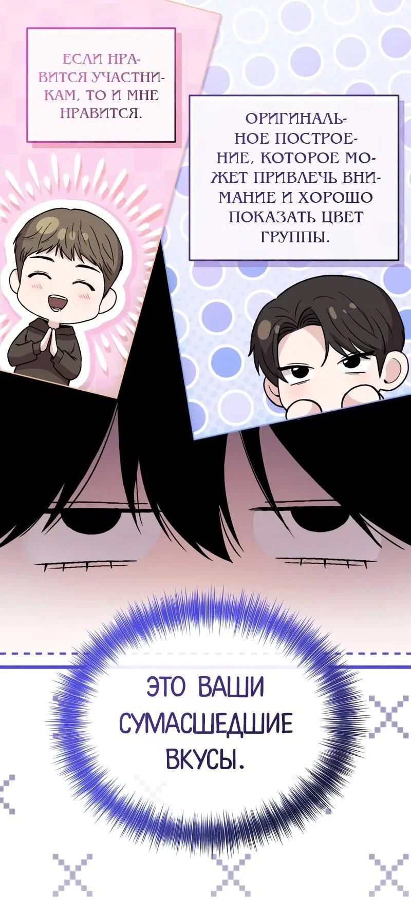 Манга Менеджер Ким ненавидит айдолов - Глава 15 Страница 25