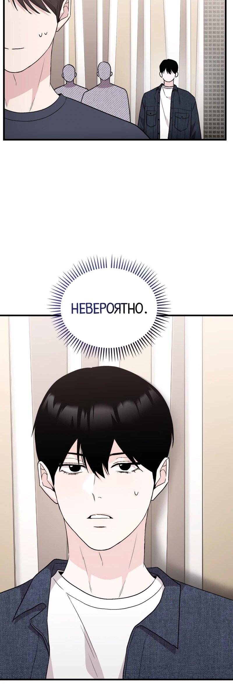 Манга Менеджер Ким ненавидит айдолов - Глава 15 Страница 43