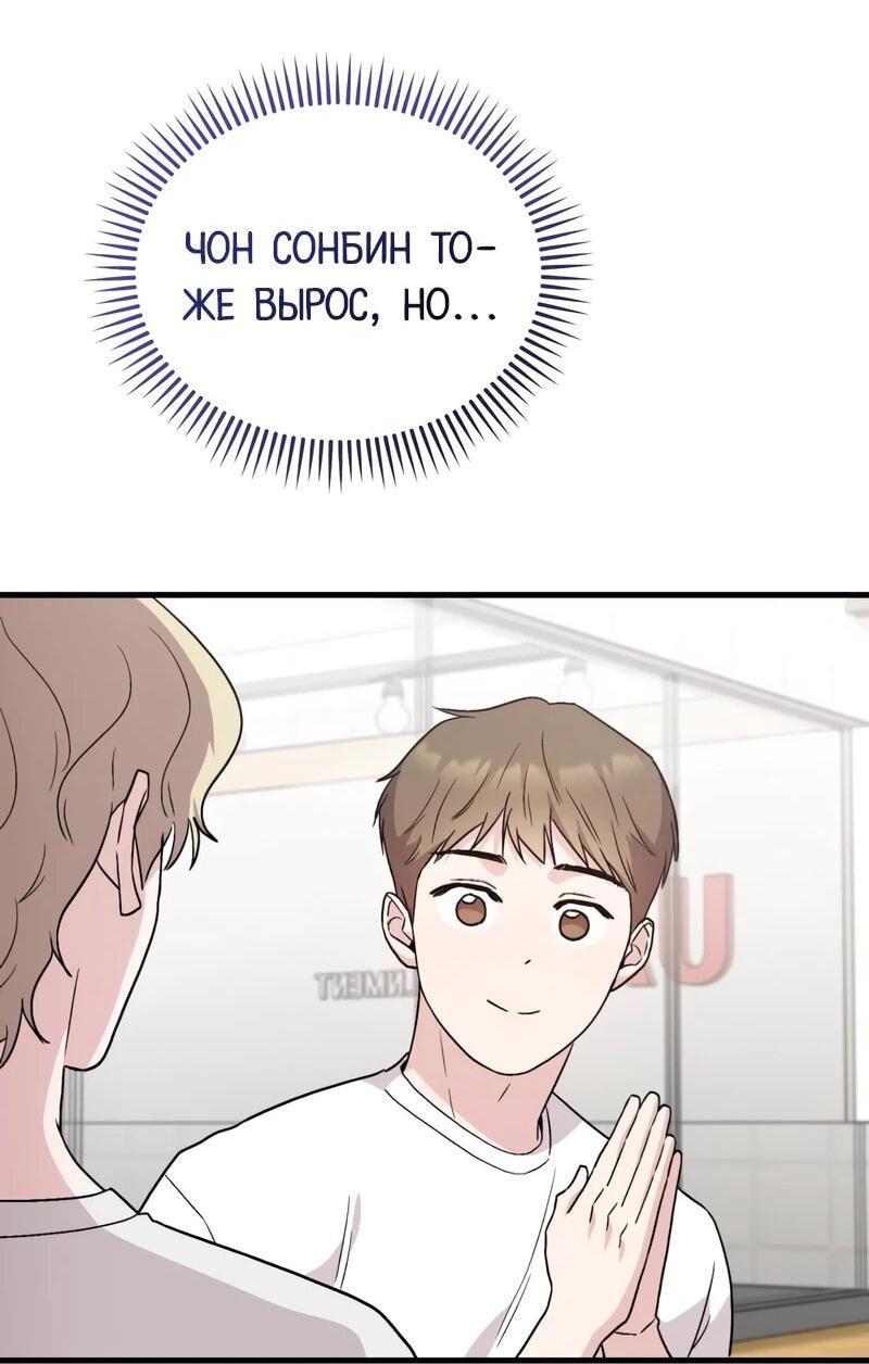 Манга Менеджер Ким ненавидит айдолов - Глава 15 Страница 44