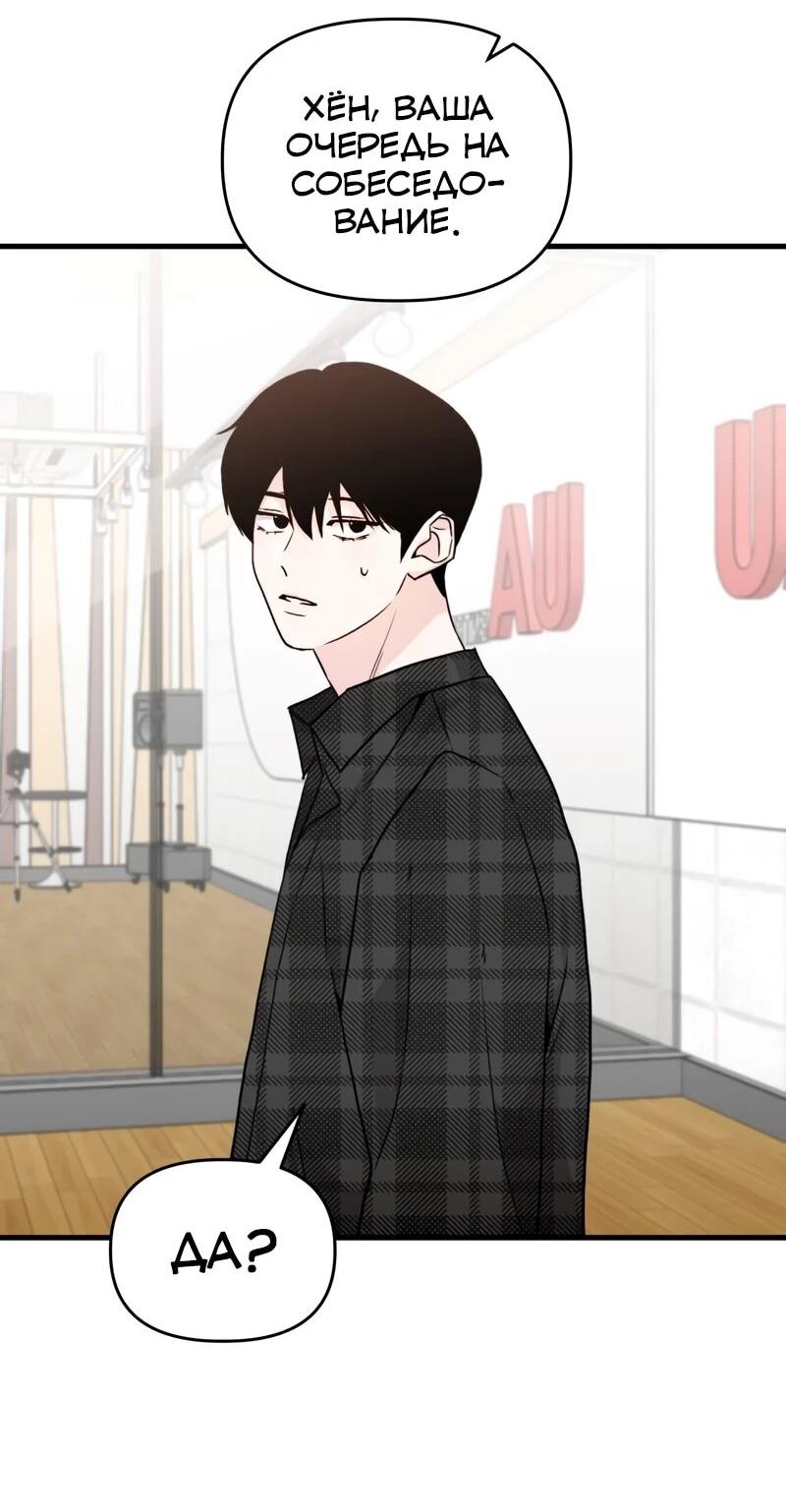 Манга Менеджер Ким ненавидит айдолов - Глава 15 Страница 81