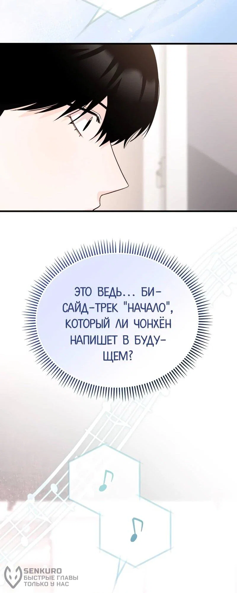 Манга Менеджер Ким ненавидит айдолов - Глава 15 Страница 17