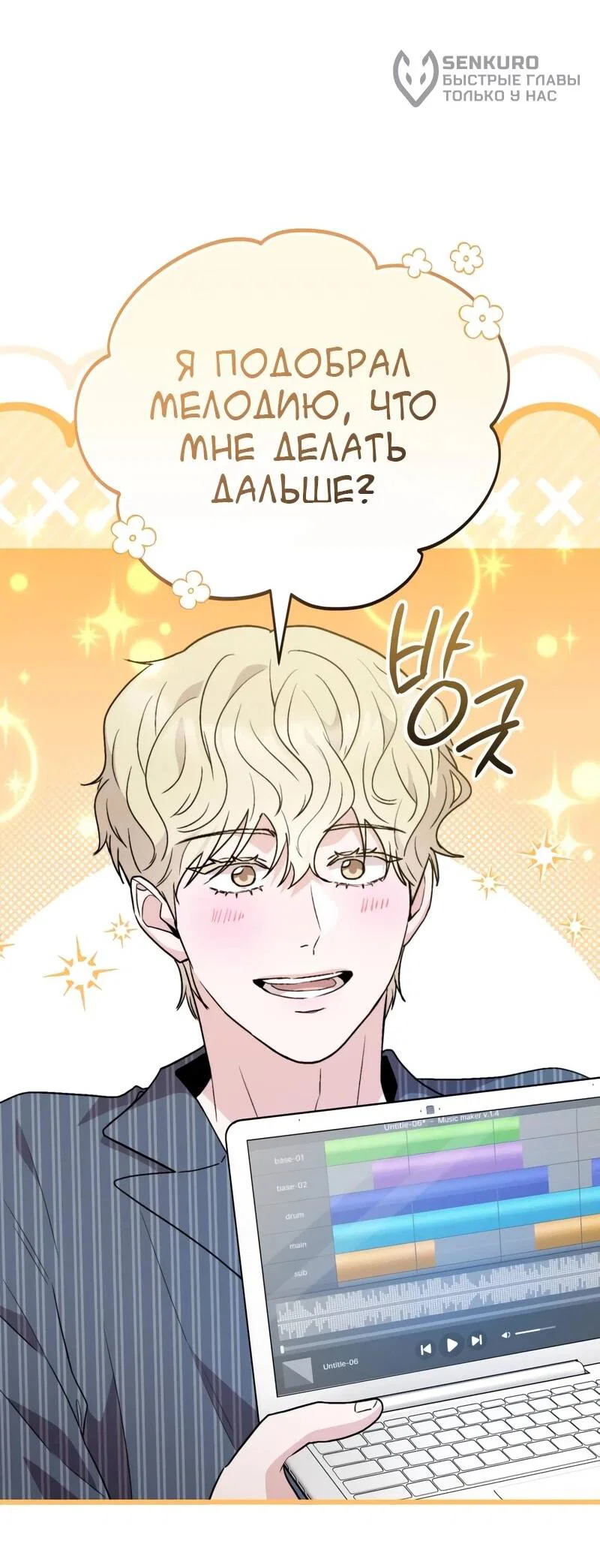 Манга Менеджер Ким ненавидит айдолов - Глава 15 Страница 10