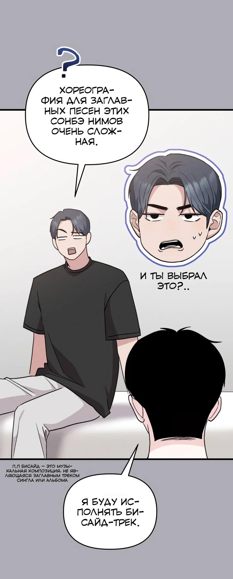 Манга Менеджер Ким ненавидит айдолов - Глава 15 Страница 68