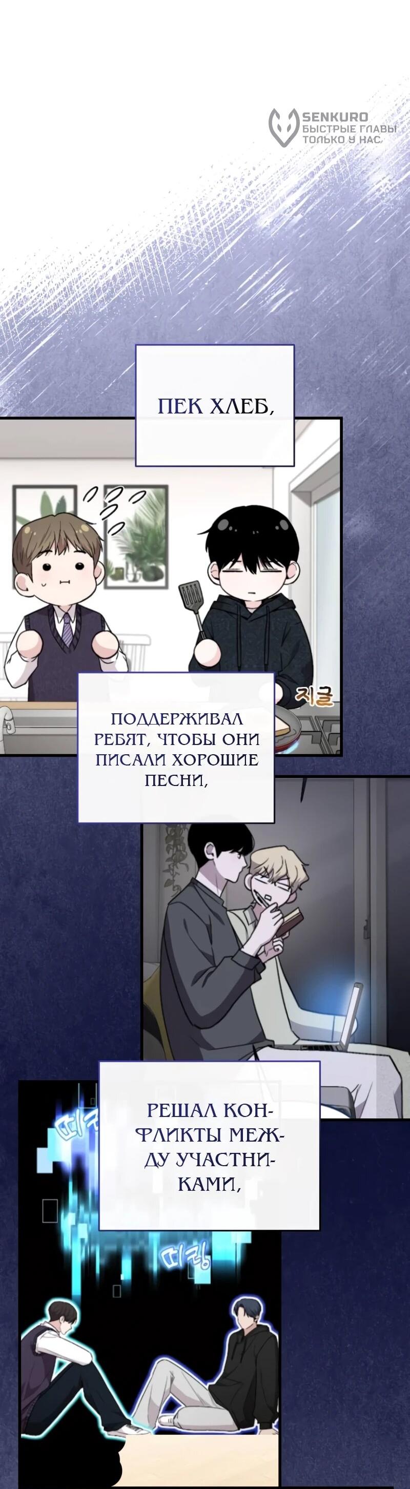 Манга Менеджер Ким ненавидит айдолов - Глава 15 Страница 36