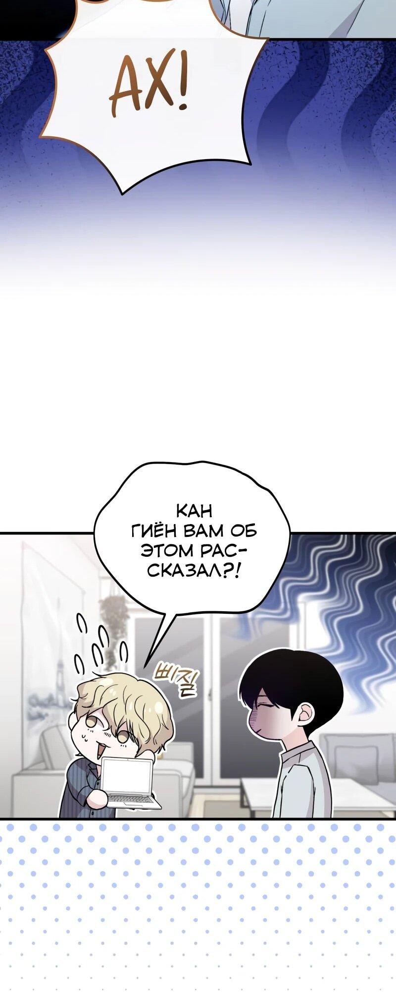 Манга Менеджер Ким ненавидит айдолов - Глава 15 Страница 12