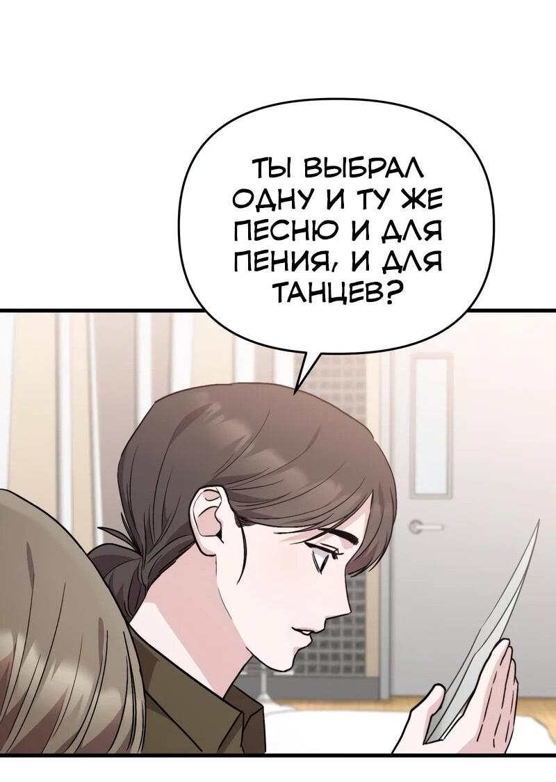 Манга Менеджер Ким ненавидит айдолов - Глава 15 Страница 53