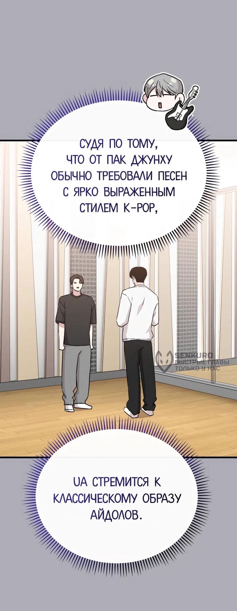 Манга Менеджер Ким ненавидит айдолов - Глава 15 Страница 70