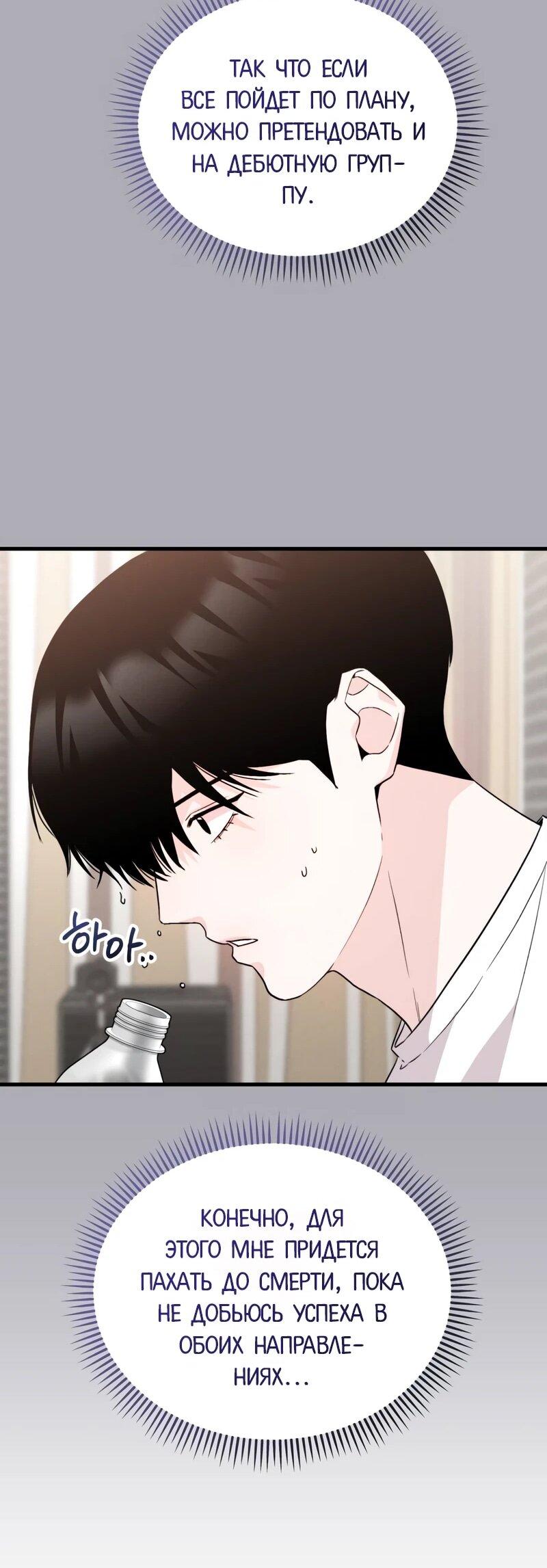 Манга Менеджер Ким ненавидит айдолов - Глава 15 Страница 72