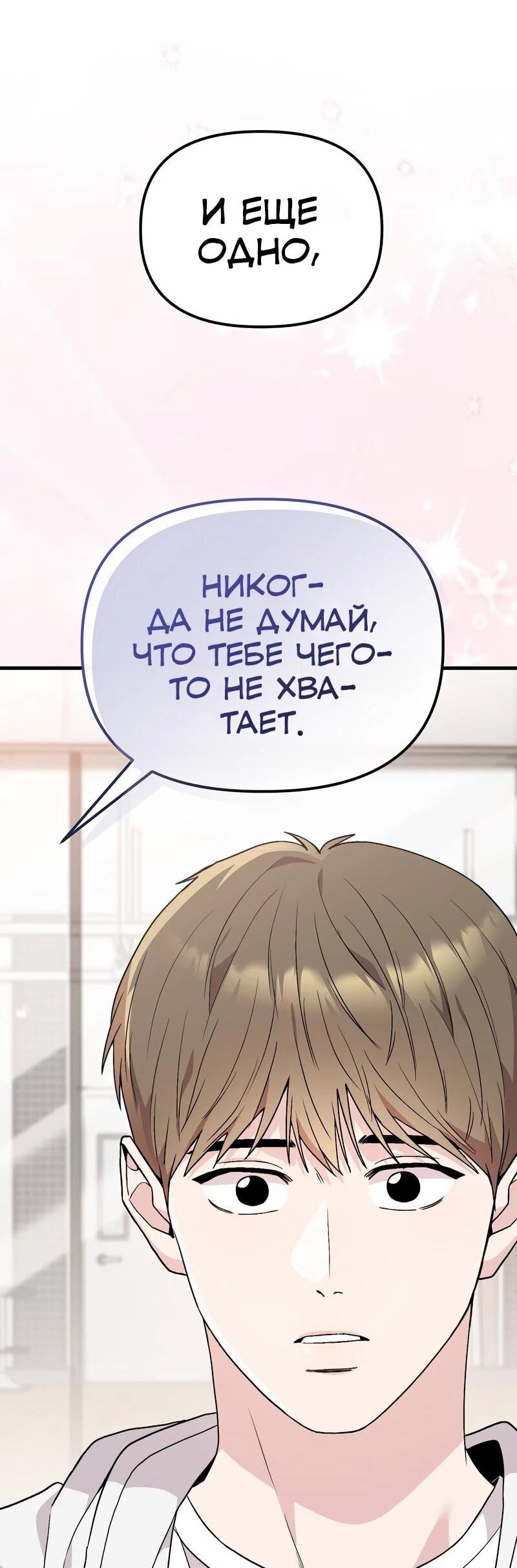 Манга Менеджер Ким ненавидит айдолов - Глава 14 Страница 84