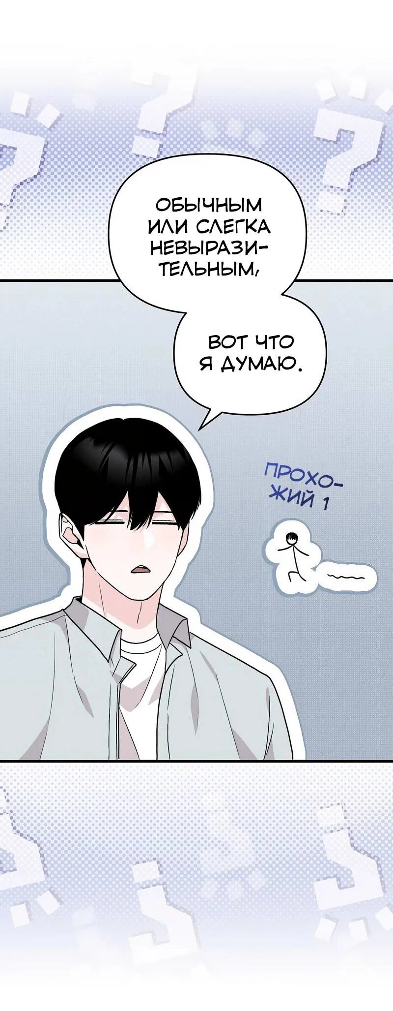 Манга Менеджер Ким ненавидит айдолов - Глава 14 Страница 97