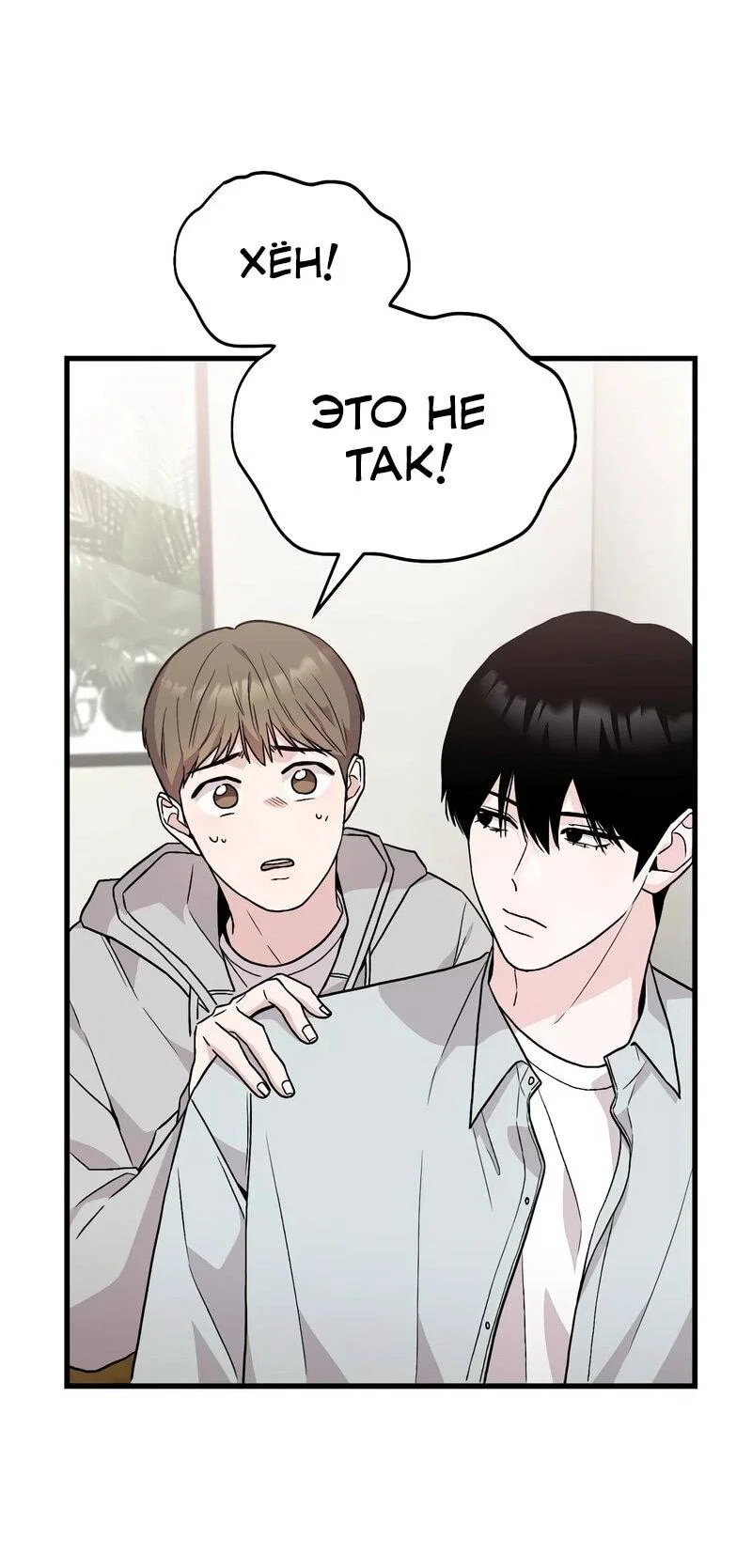 Манга Менеджер Ким ненавидит айдолов - Глава 14 Страница 28