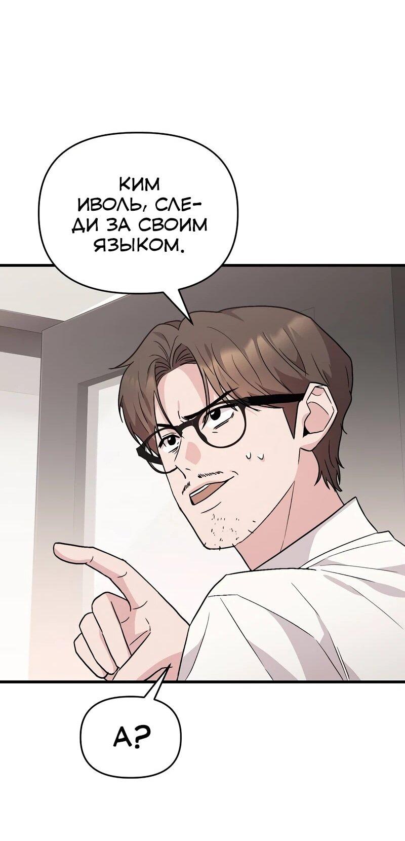 Манга Менеджер Ким ненавидит айдолов - Глава 14 Страница 44