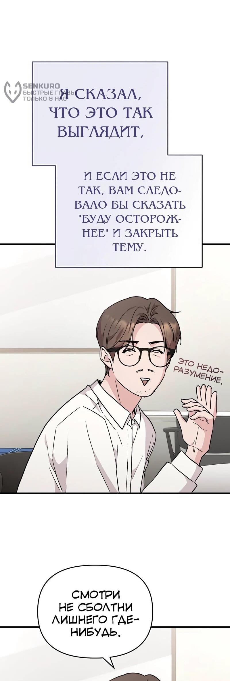 Манга Менеджер Ким ненавидит айдолов - Глава 14 Страница 30