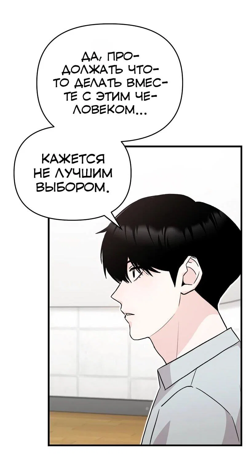 Манга Менеджер Ким ненавидит айдолов - Глава 14 Страница 76