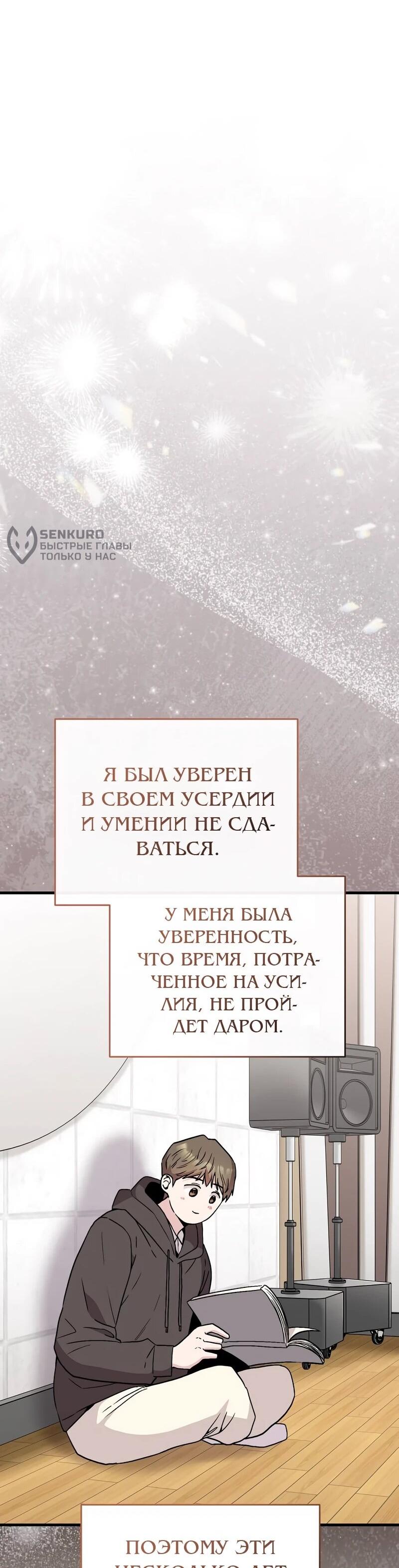 Манга Менеджер Ким ненавидит айдолов - Глава 14 Страница 50