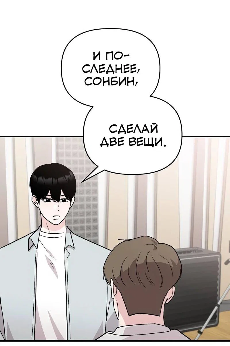 Манга Менеджер Ким ненавидит айдолов - Глава 14 Страница 82