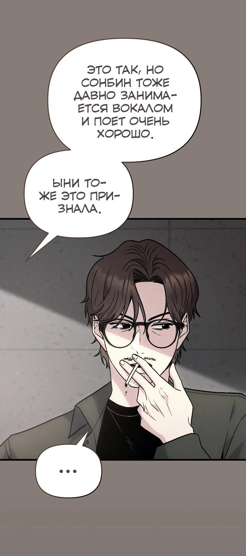 Манга Менеджер Ким ненавидит айдолов - Глава 14 Страница 53