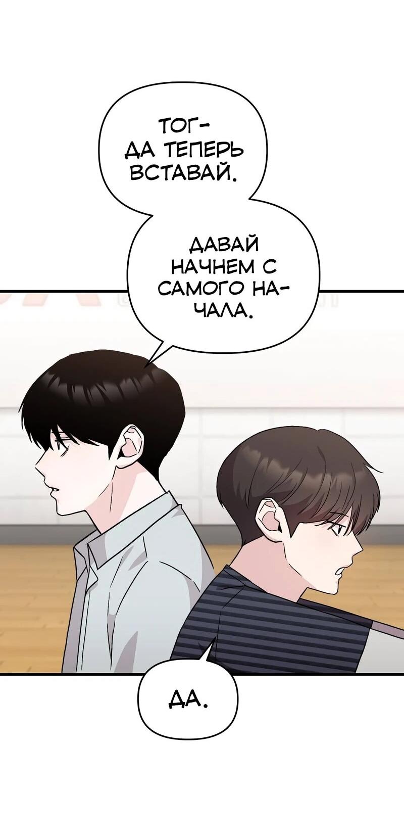 Манга Менеджер Ким ненавидит айдолов - Глава 14 Страница 92