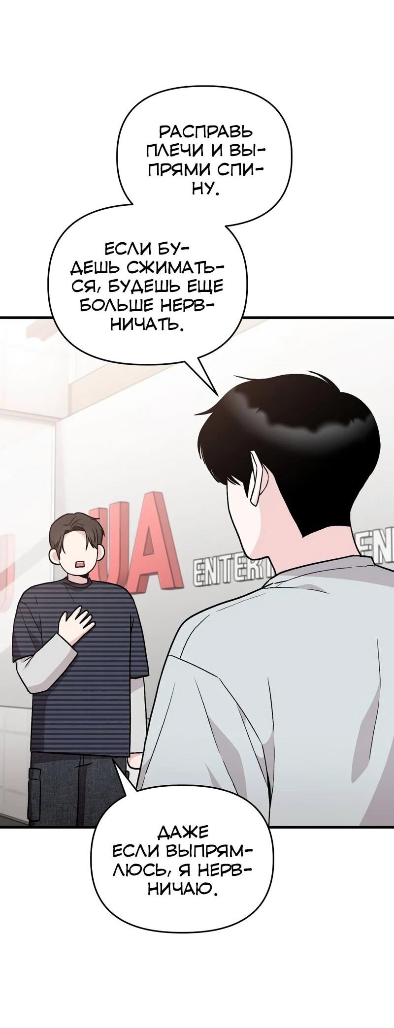 Манга Менеджер Ким ненавидит айдолов - Глава 14 Страница 87