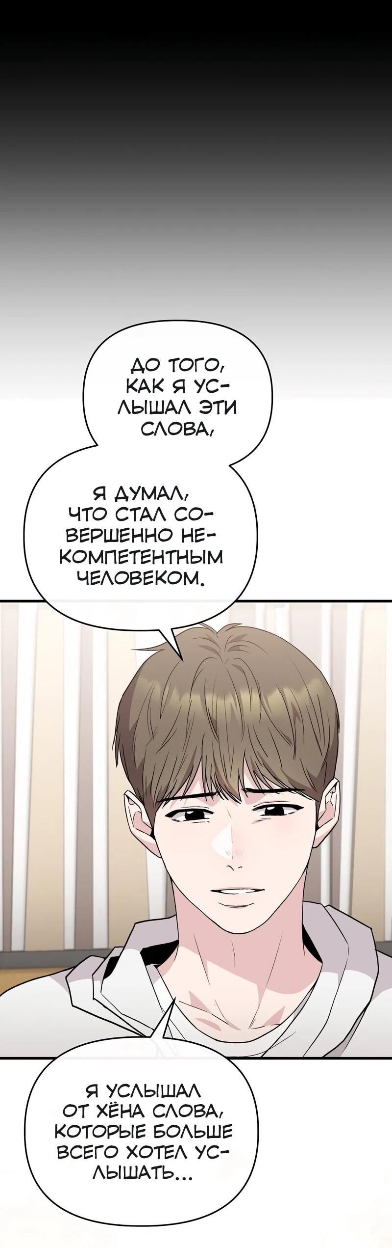 Манга Менеджер Ким ненавидит айдолов - Глава 14 Страница 66