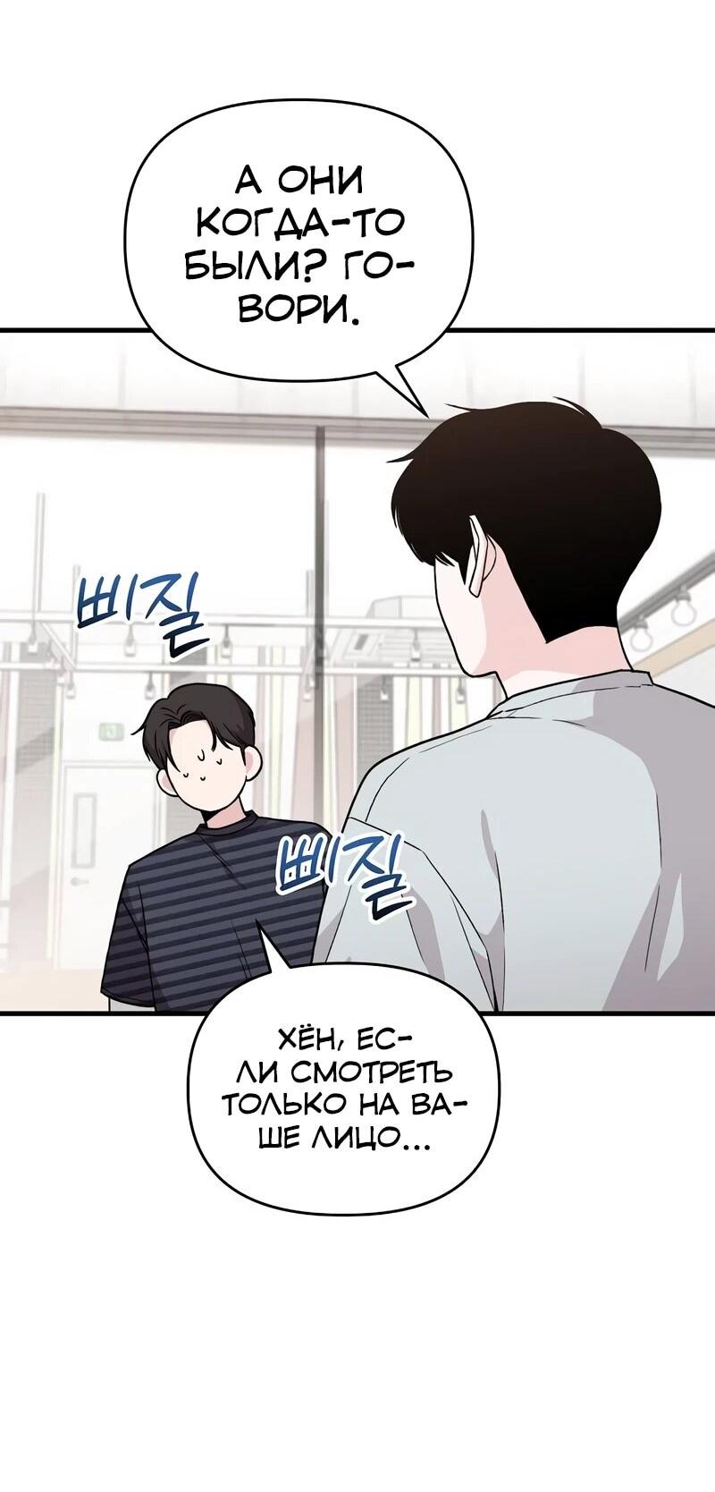 Манга Менеджер Ким ненавидит айдолов - Глава 14 Страница 100