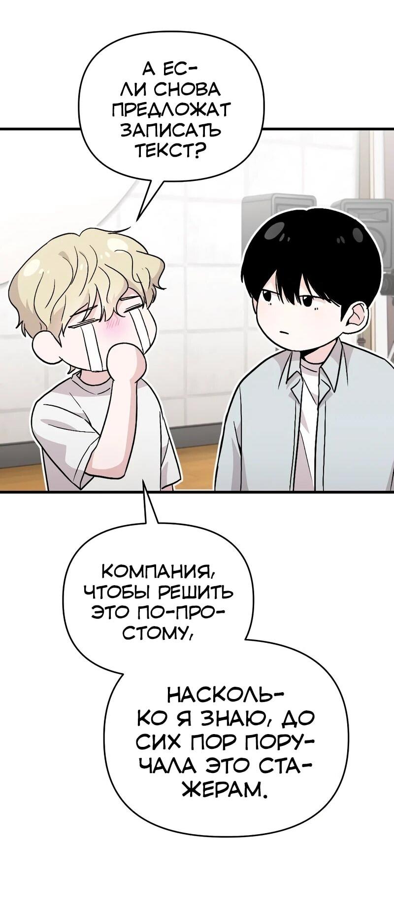 Манга Менеджер Ким ненавидит айдолов - Глава 14 Страница 80