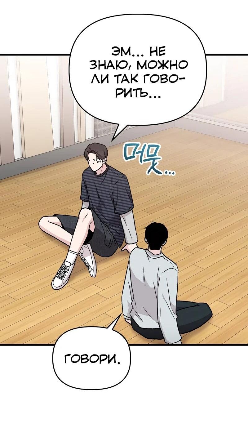 Манга Менеджер Ким ненавидит айдолов - Глава 14 Страница 98